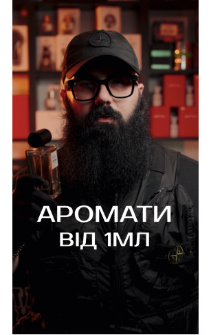 Аромати від 1 мл
