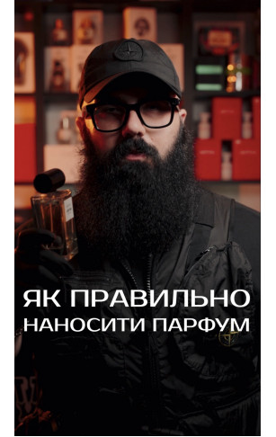 Як правильно наносити парфуми