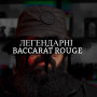 Розпив Maison Francis Kurkdjian Baccarat Rouge 540 Extrait 1мл Розпив Maison Francis Kurkdjian Baccarat Rouge 540 Extrait 1мл