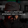 Розпив Stefano Ricci Royal Eagle Red 1мл Розпив Stefano Ricci Royal Eagle Red 1мл