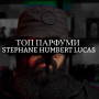 Розпив Venom Incarnat Stéphane Humbert Lucas 1мл Розпив Venom Incarnat Stéphane Humbert Lucas 1мл