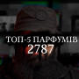 Розпив 27 87 Perfumes Sonar 1мл Розпив 27 87 Perfumes Sonar 1мл