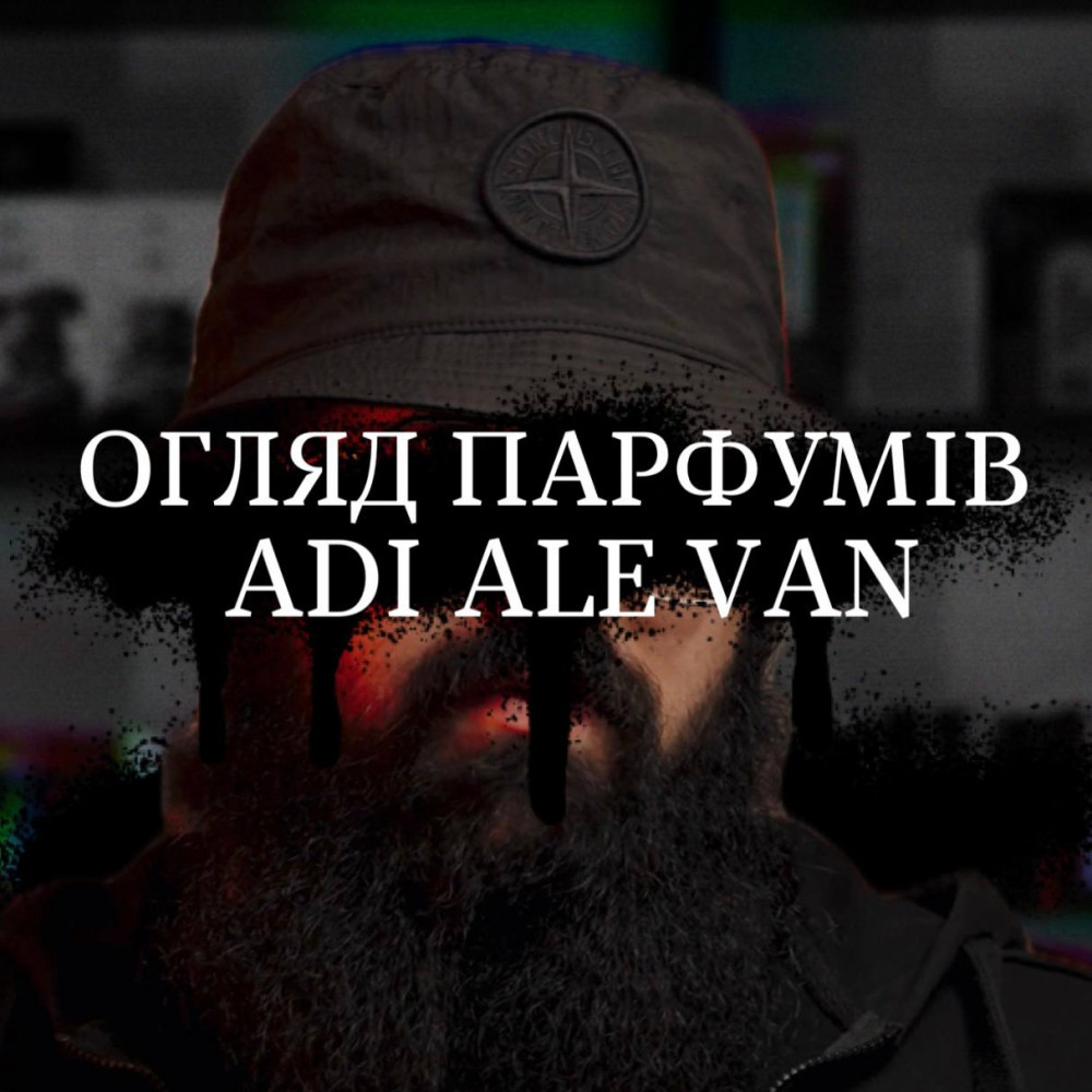 Розпив Dilema Adi Ale Van 1мл