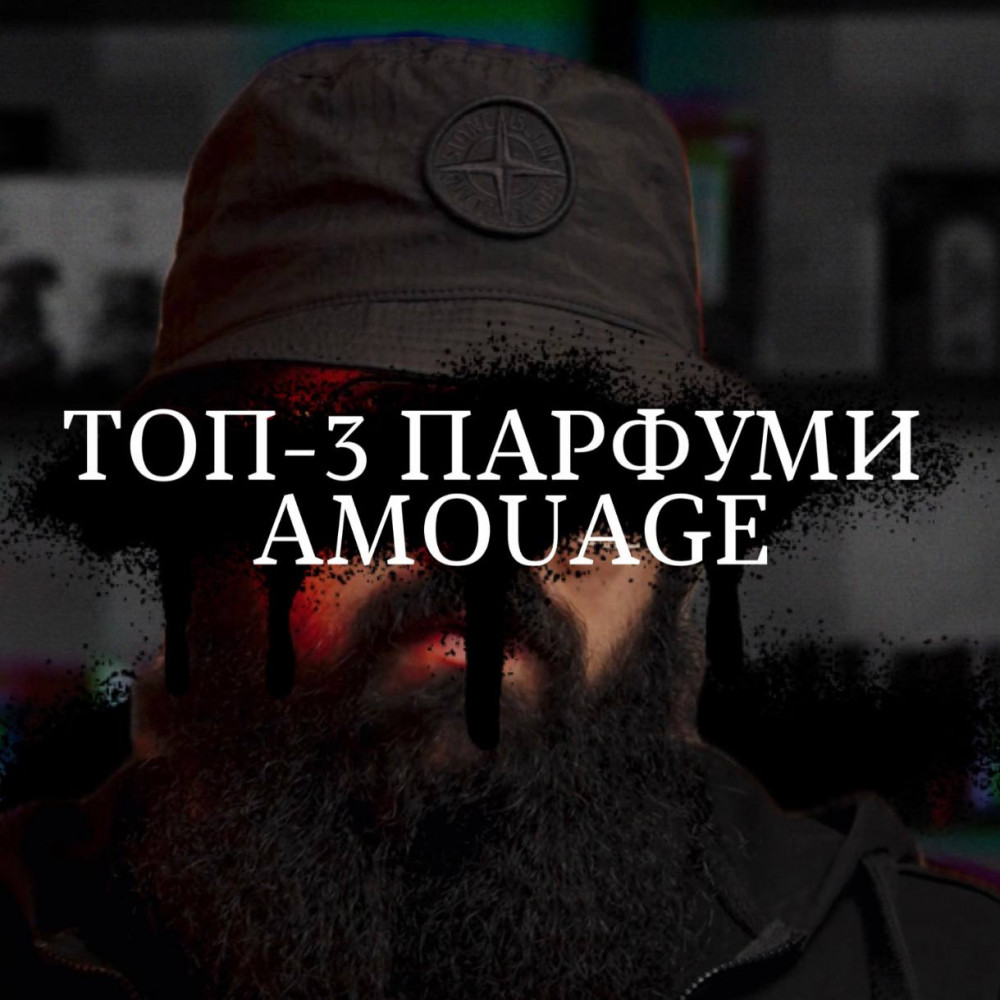 Розпив Amouage Epic Man 1мл