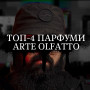 Розпив Arte Olfatto Calar Del Sole Extrait de Parfum 1мл Розпив Arte Olfatto Calar Del Sole Extrait de Parfum 1мл