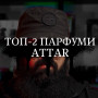 Розпив Attar Collection Musk Kashmir 1мл Розпив Attar Collection Musk Kashmir 1мл