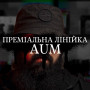 Розпив Aum Royals Only 1 мл Розпив Aum Royals Only 1 мл