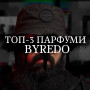 Розпив Byredo Blanche 1 мл Розпив Byredo Blanche 1 мл