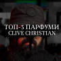 Розпив Clive Christian X Masculine Original 1мл Розпив Clive Christian X Masculine Original 1мл