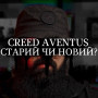 Розпив Absolu Aventus Creed 1мл Розпив Absolu Aventus Creed 1мл