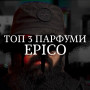 Розпив Epicò Otello 1мл Розпив Epicò Otello 1мл