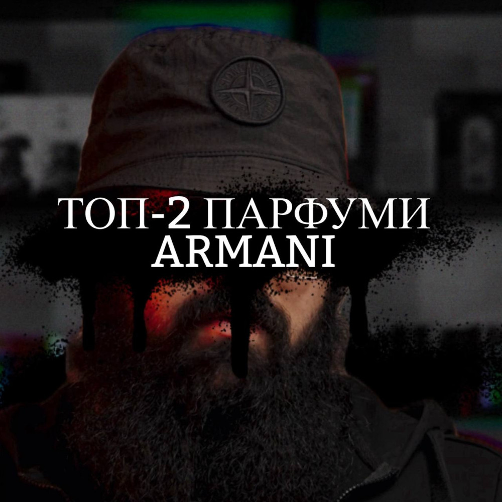 Розпив Giorgio Armani Stronger With You Intensely 1мл