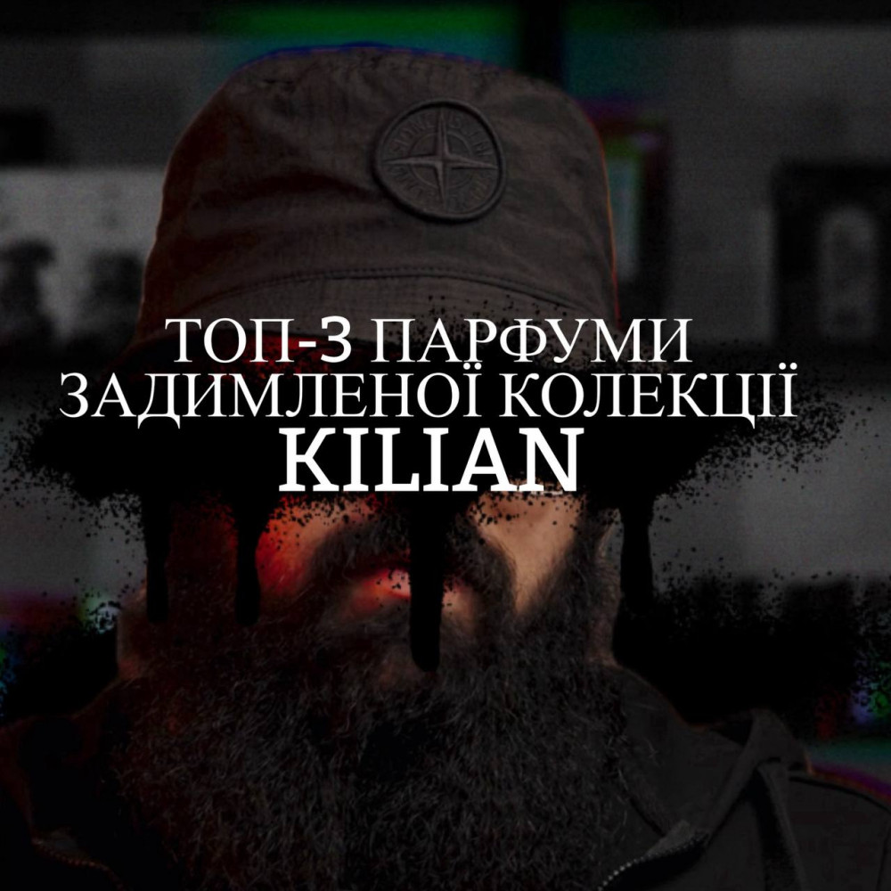 Розпив Kilian Paris Dark Lord 1мл