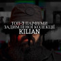 Розпив Kilian Paris Dark Lord 1мл