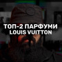 Парфум Louis Vuitton Imagination 200 мл