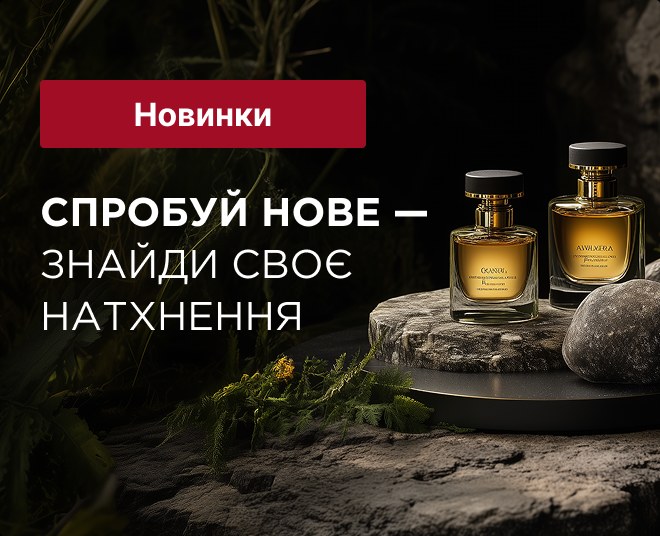 Введение в світ парфюмерии на розлив