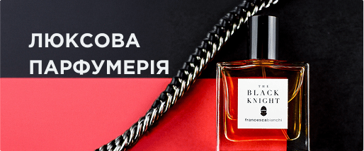 Люксова Парфумерія