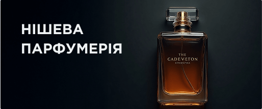 Нішева Парфумерія