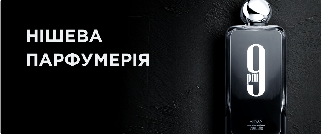 Нішева Парфумерія