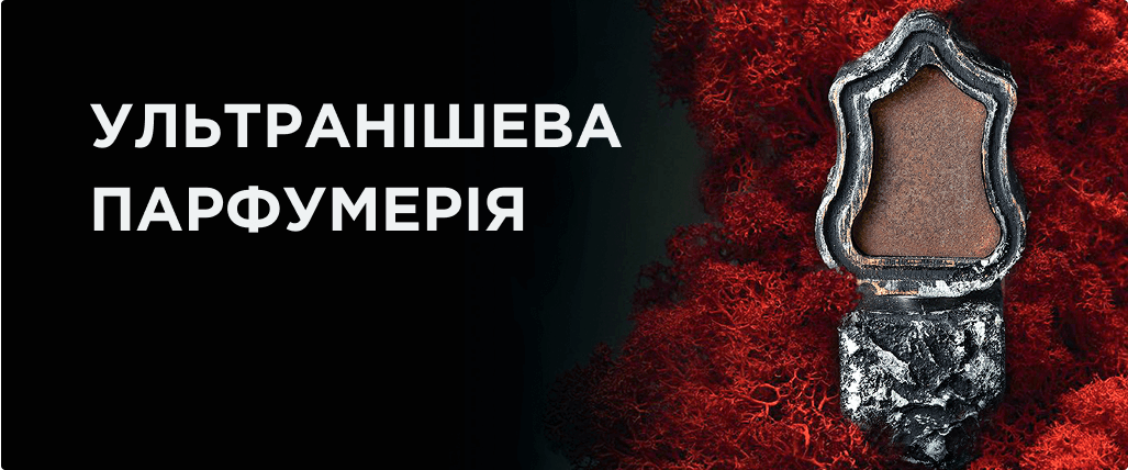 Ультранішева Парфумерія